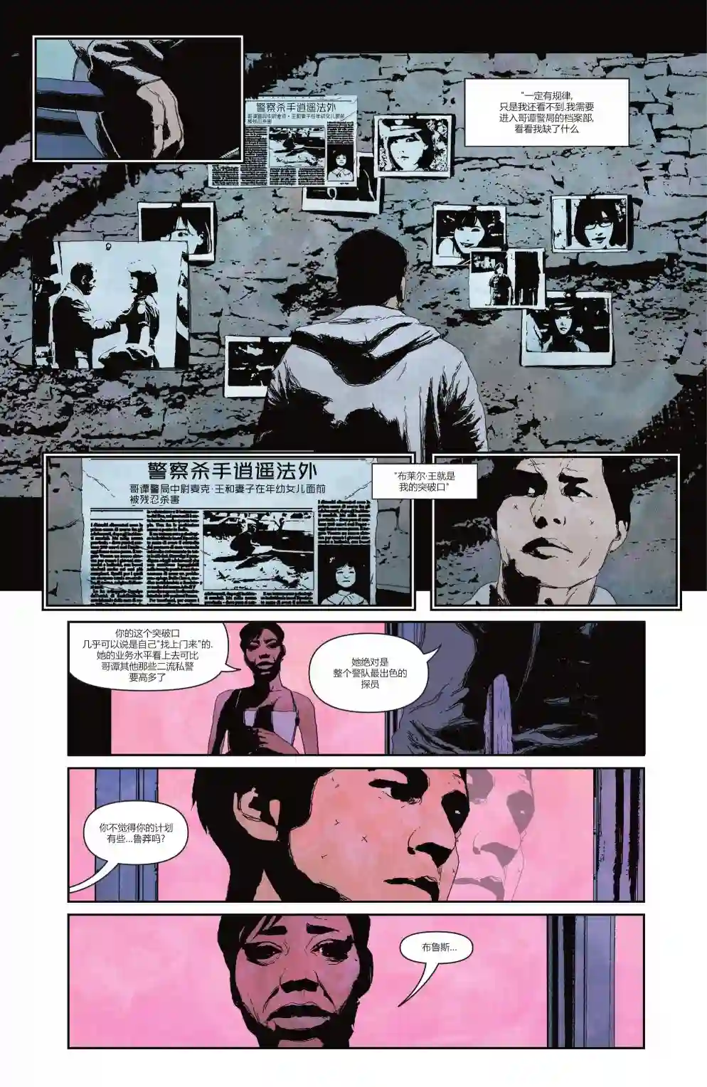 蝙蝠侠-赝品第02卷