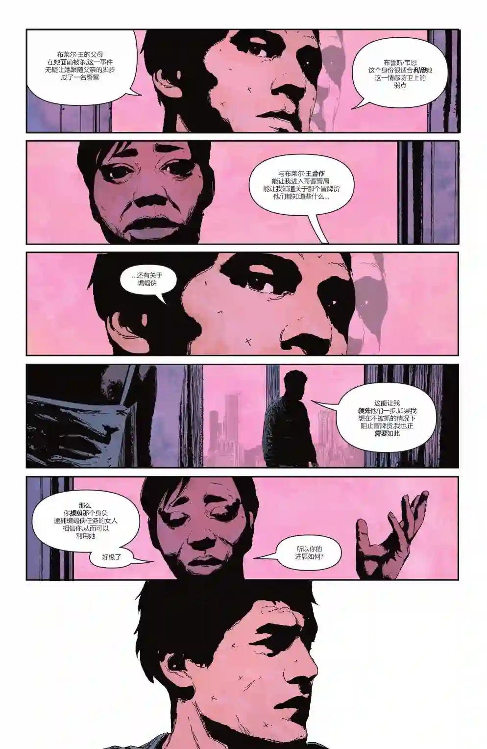 蝙蝠侠-赝品第02卷