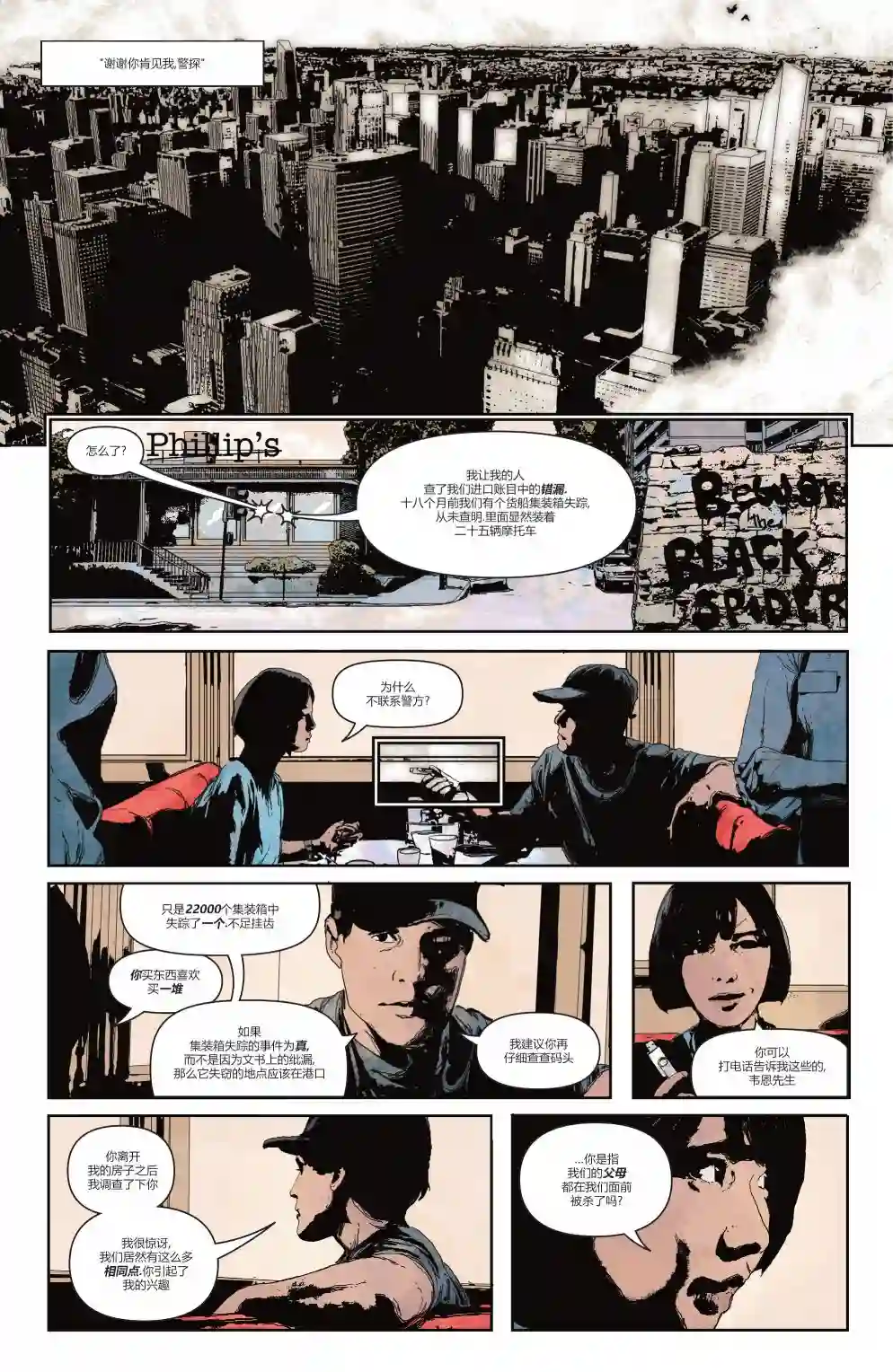 蝙蝠侠-赝品第02卷