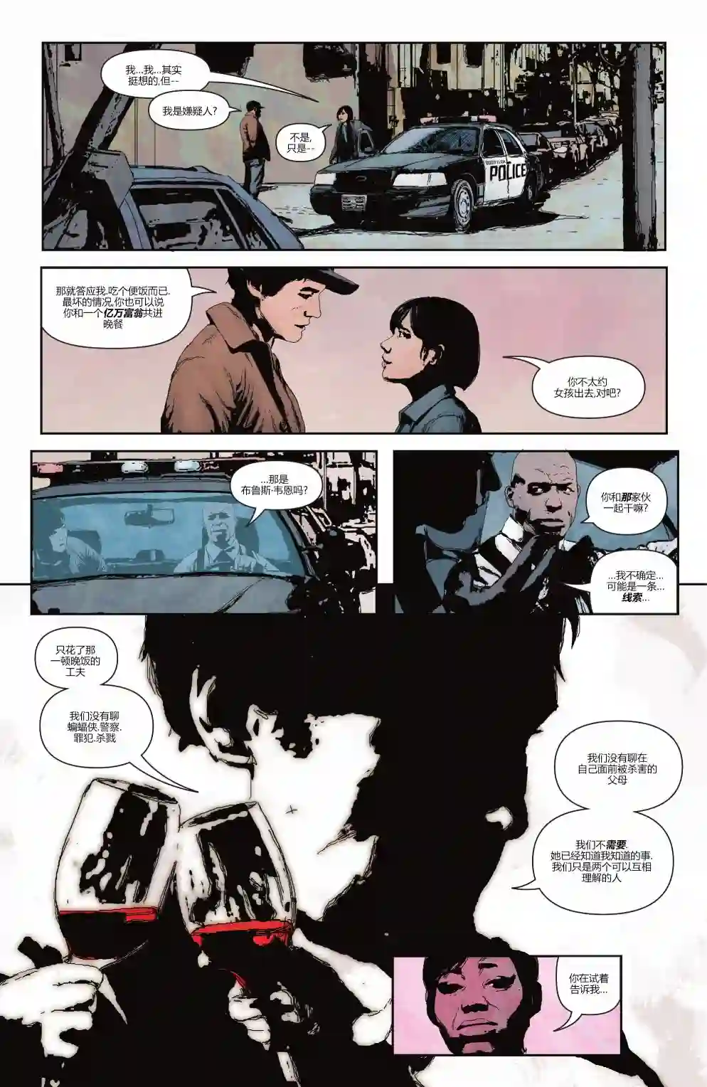 蝙蝠侠-赝品第02卷