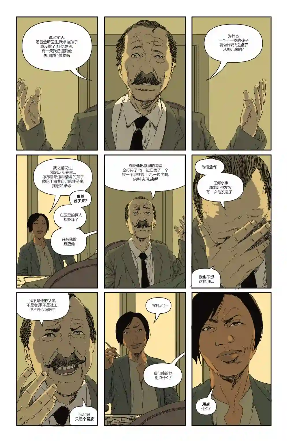 蝙蝠侠-赝品第02卷