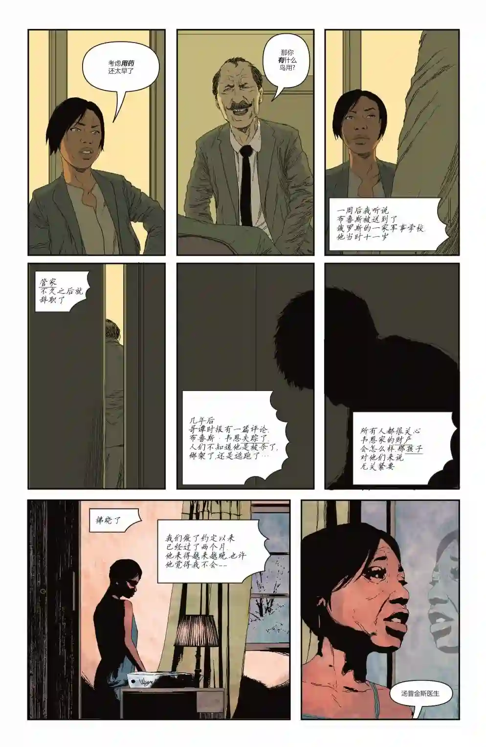 蝙蝠侠-赝品第02卷