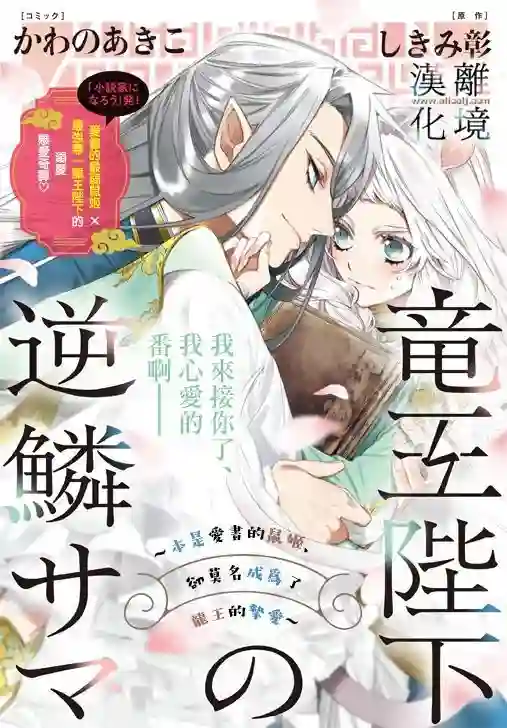 龙王陛下的逆鳞公主第01话