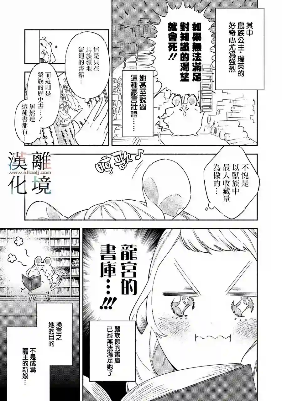 龙王陛下的逆鳞公主第01话