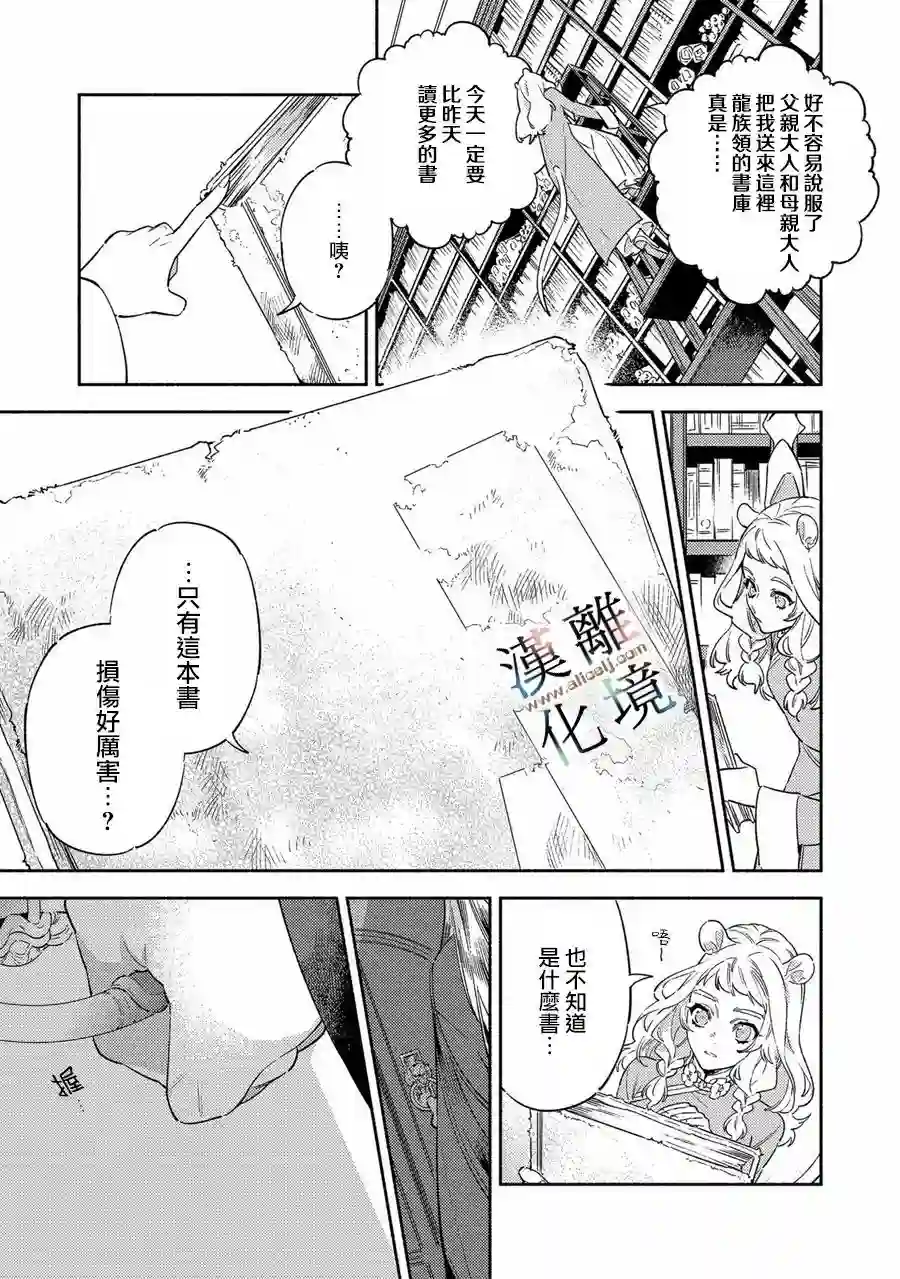龙王陛下的逆鳞公主第01话