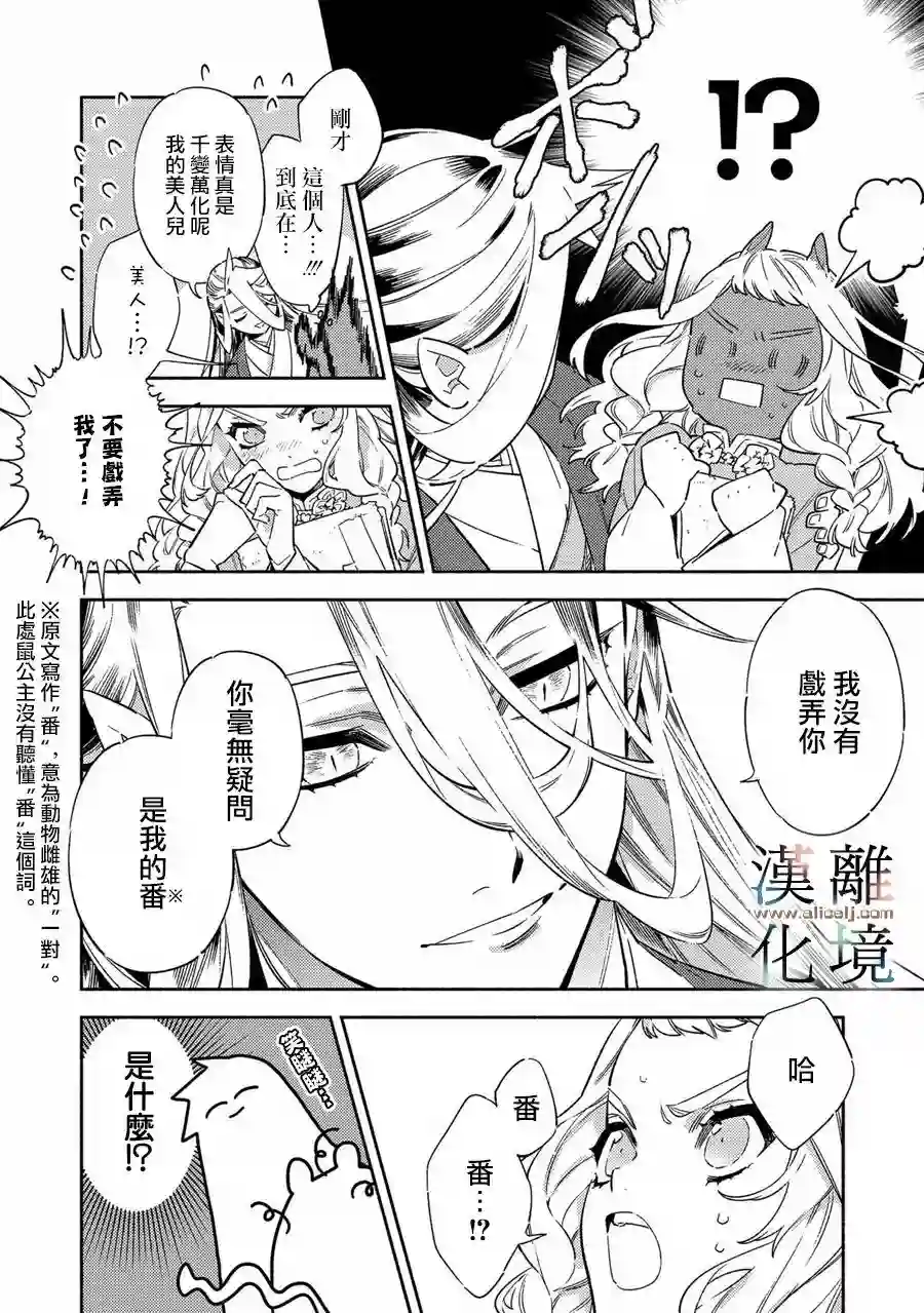 龙王陛下的逆鳞公主第01话