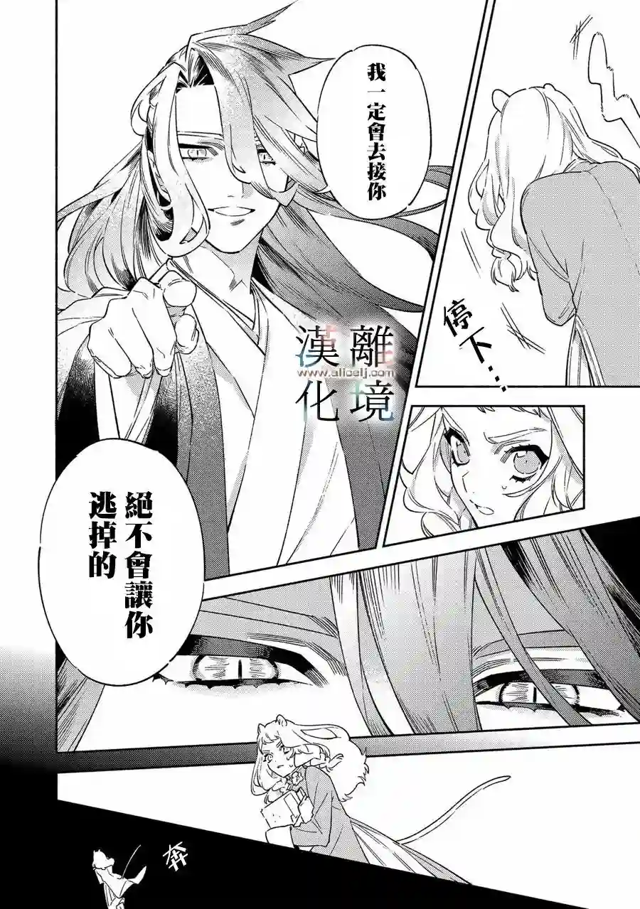 龙王陛下的逆鳞公主第01话