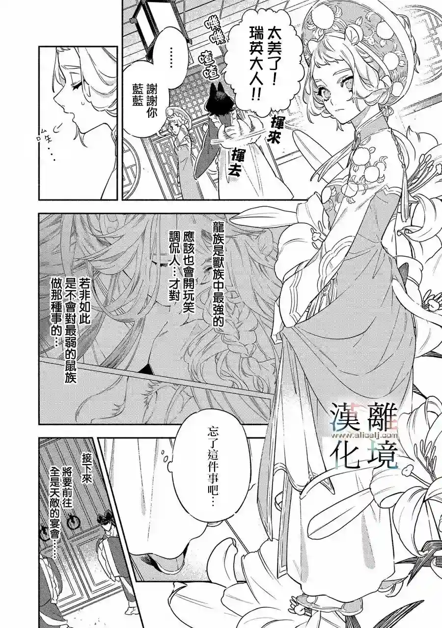 龙王陛下的逆鳞公主第01话