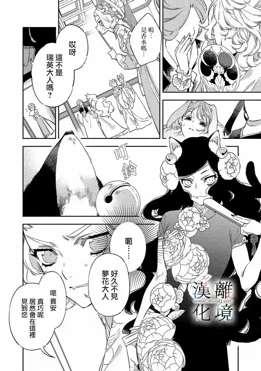 龙王陛下的逆鳞公主第01话