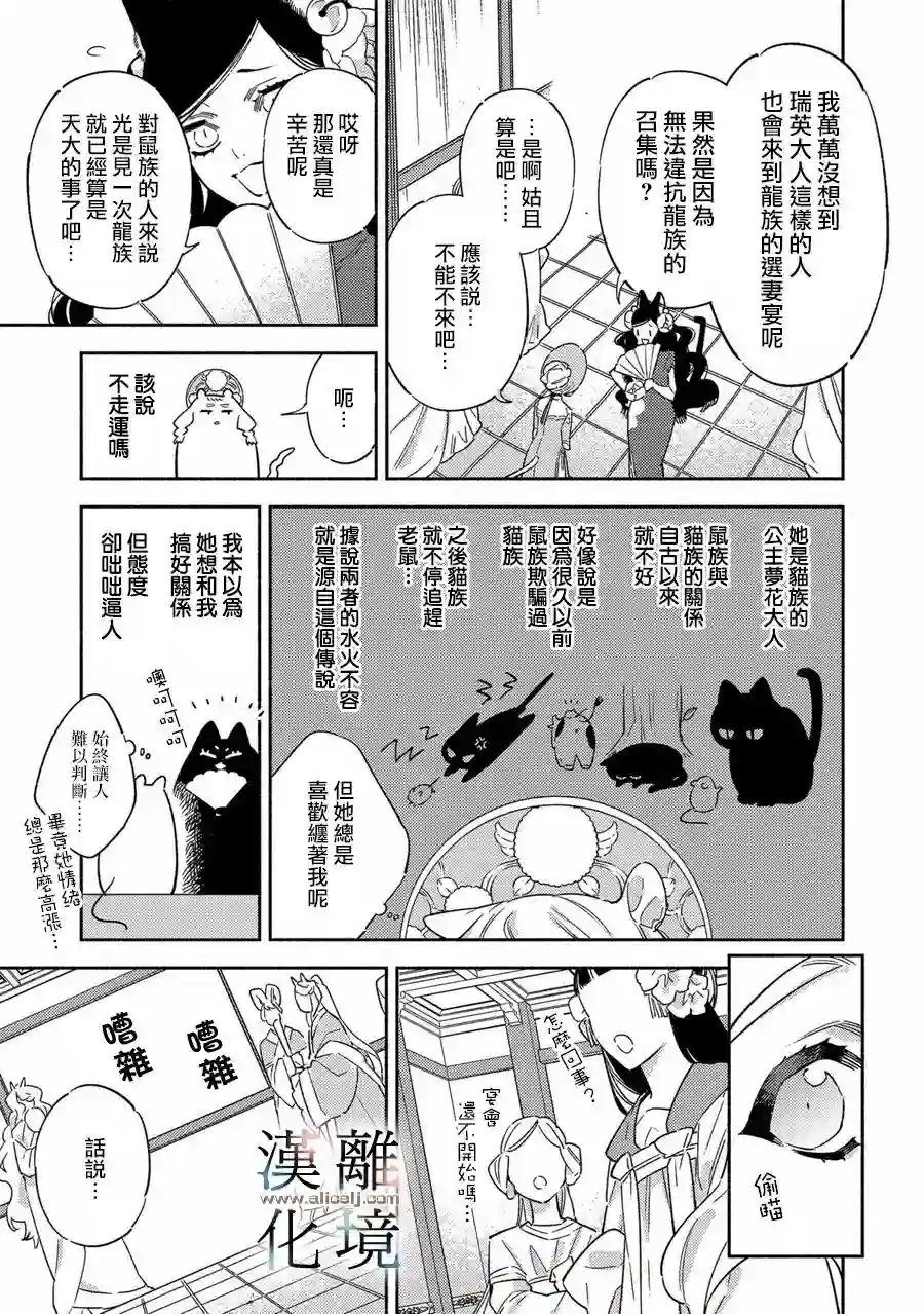 龙王陛下的逆鳞公主第01话
