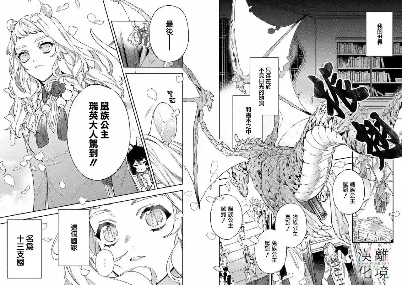 龙王陛下的逆鳞公主第01话