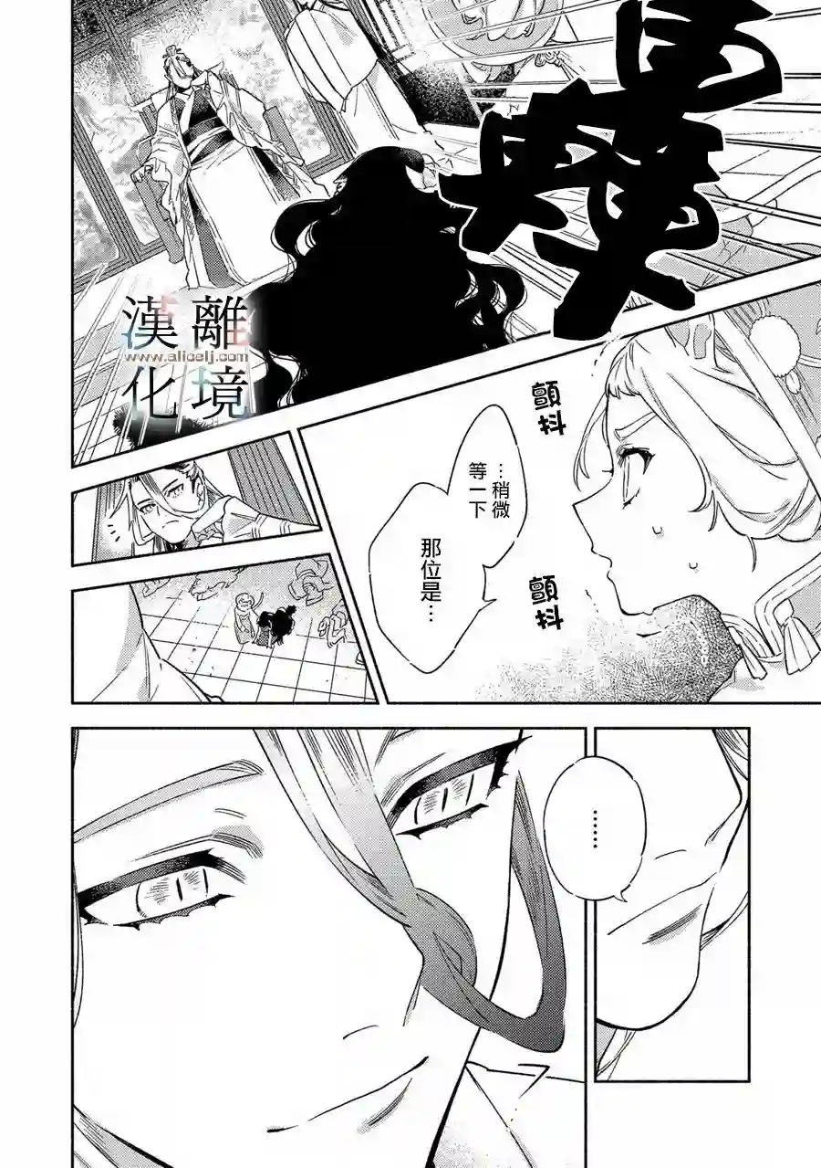 龙王陛下的逆鳞公主第01话