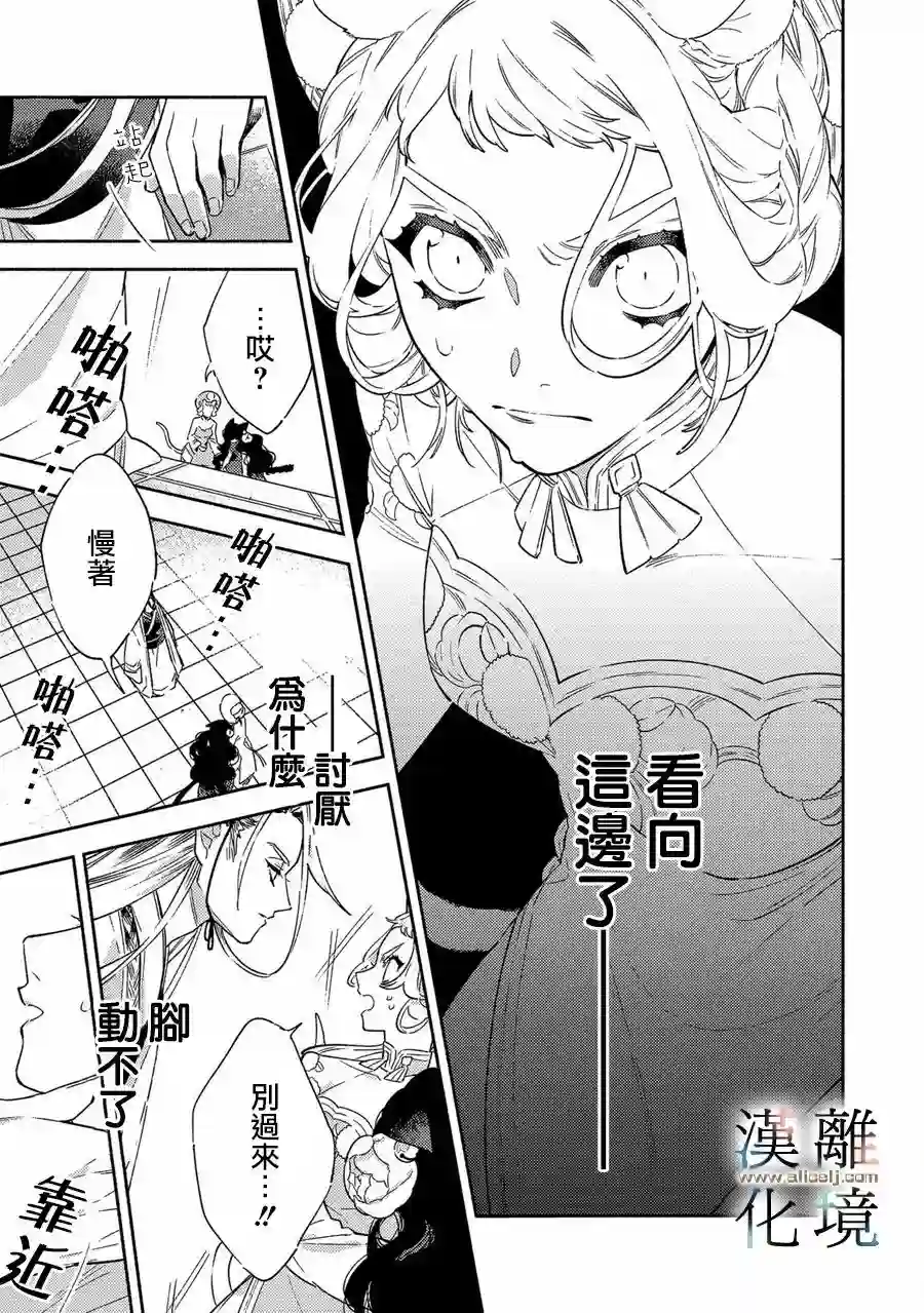 龙王陛下的逆鳞公主第01话