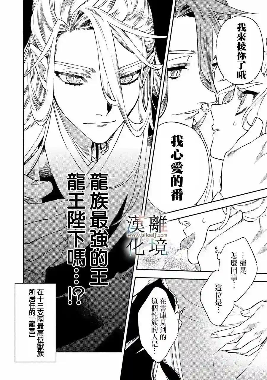 龙王陛下的逆鳞公主第01话