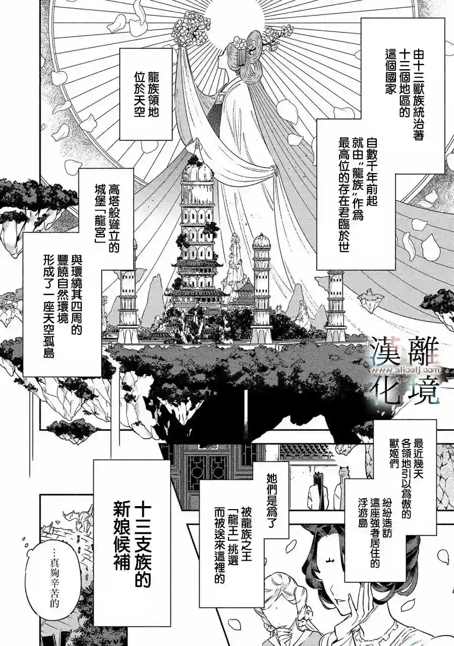 龙王陛下的逆鳞公主第01话