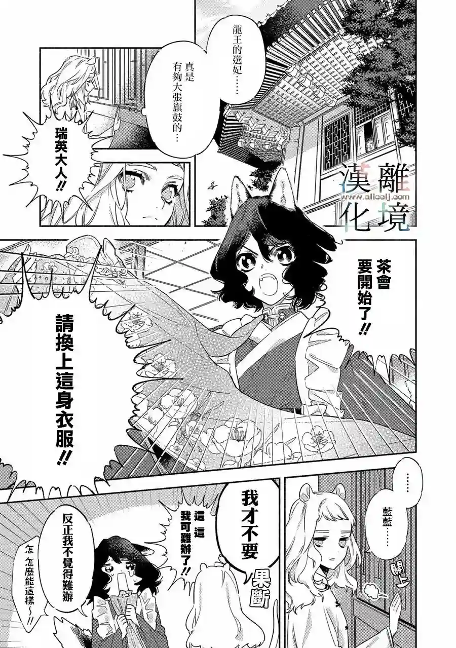 龙王陛下的逆鳞公主第01话