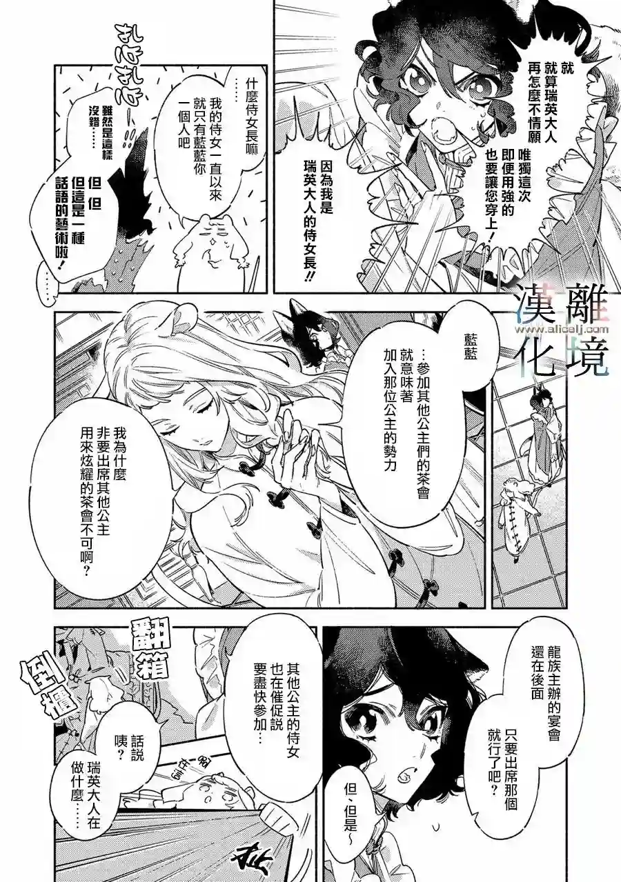 龙王陛下的逆鳞公主第01话