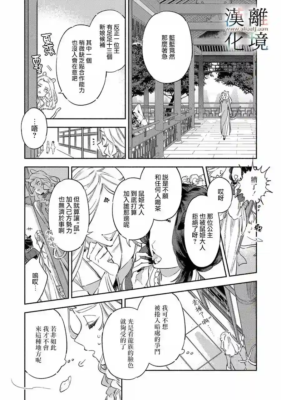 龙王陛下的逆鳞公主第01话