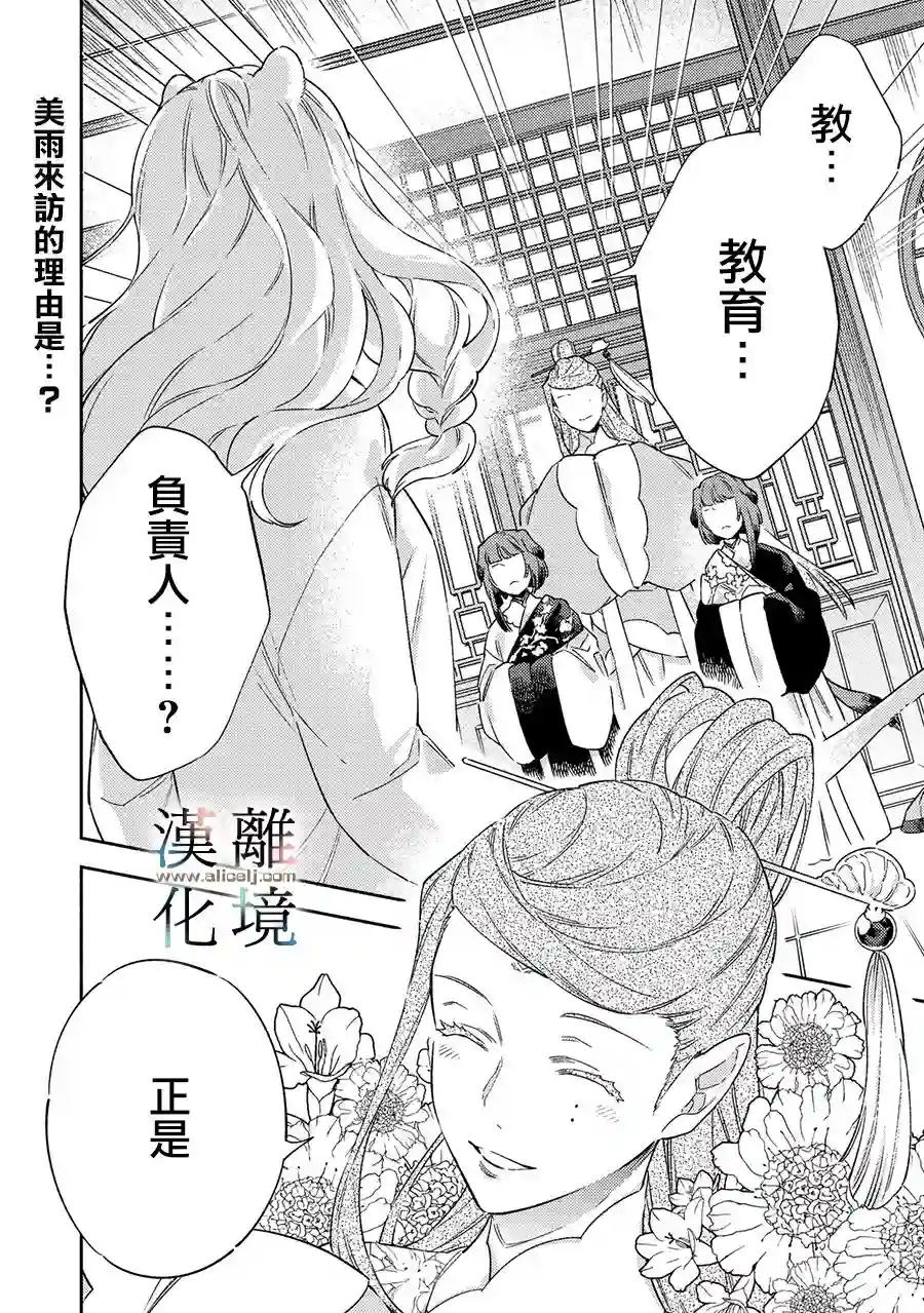 龙王陛下的逆鳞公主第04话