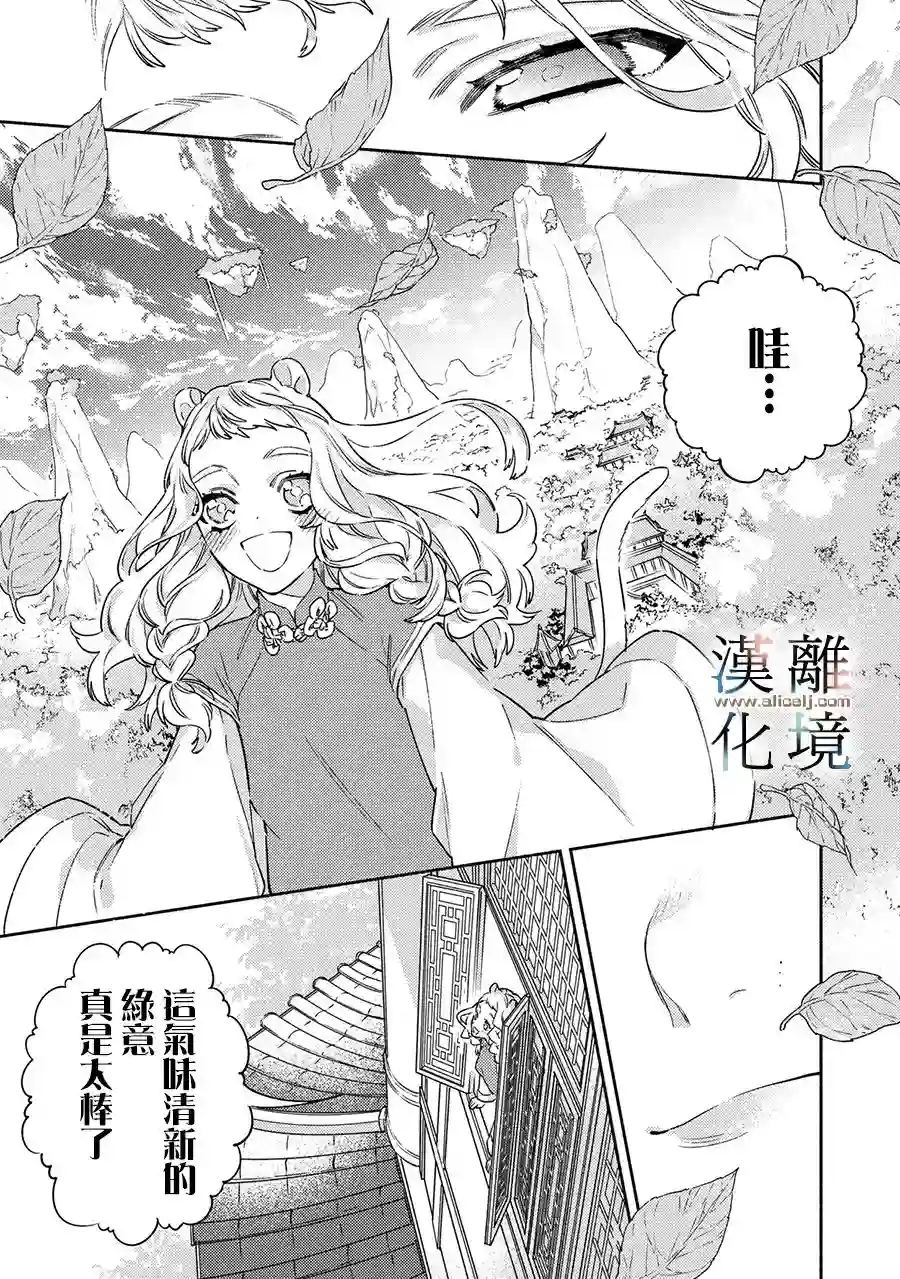 龙王陛下的逆鳞公主第04话