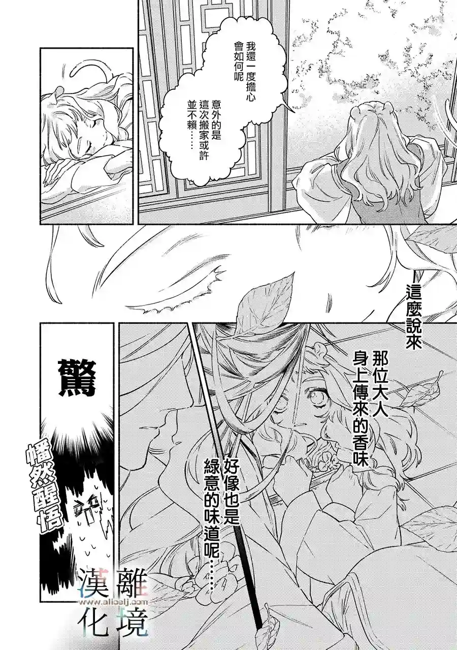 龙王陛下的逆鳞公主第04话
