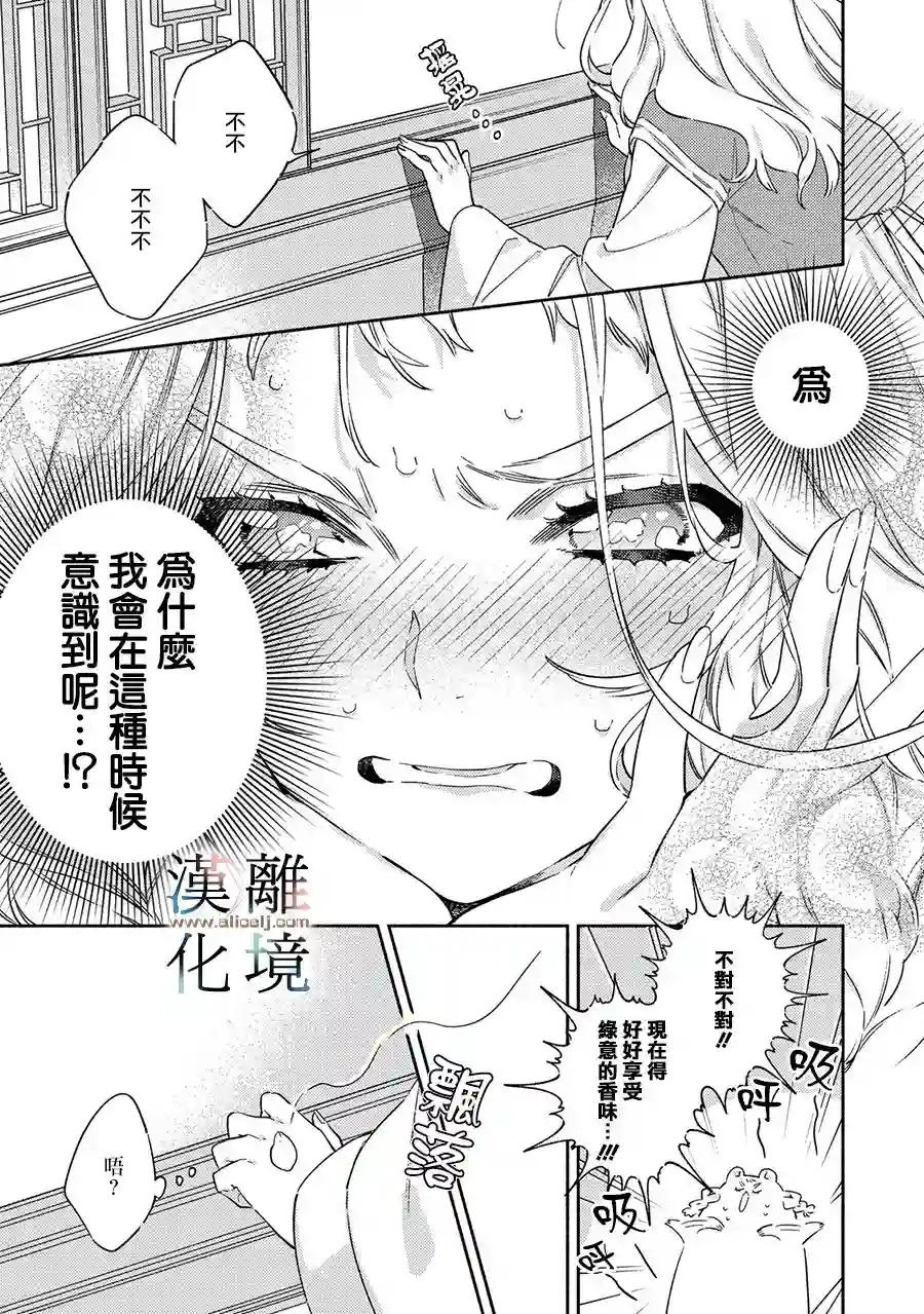 龙王陛下的逆鳞公主第04话