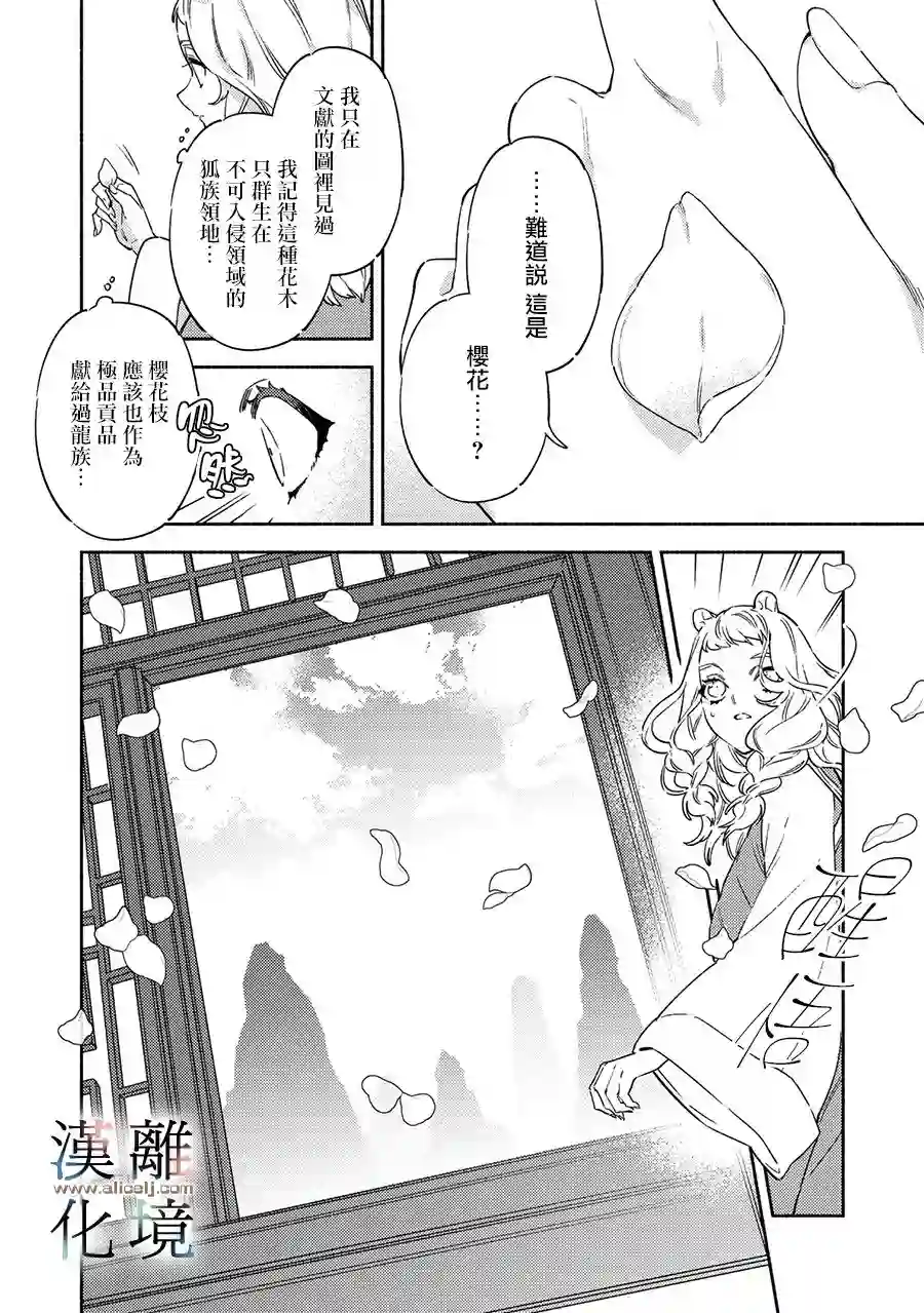 龙王陛下的逆鳞公主第04话