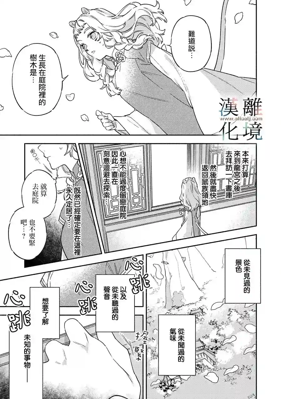 龙王陛下的逆鳞公主第04话