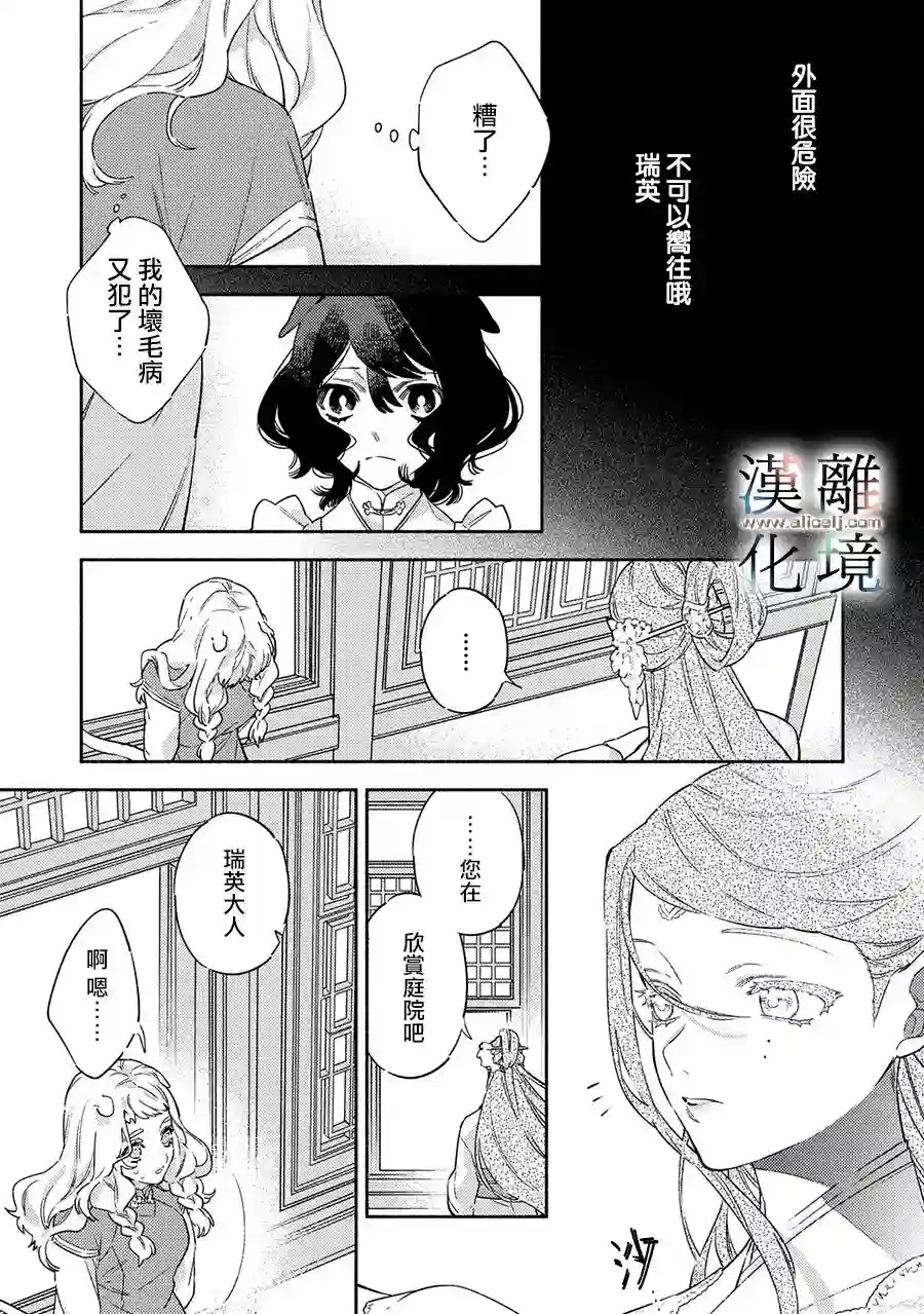 龙王陛下的逆鳞公主第04话