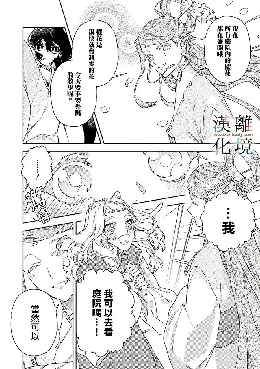 龙王陛下的逆鳞公主第04话