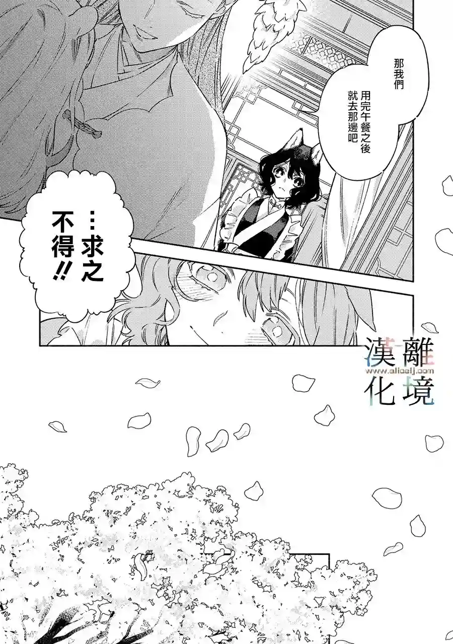 龙王陛下的逆鳞公主第04话