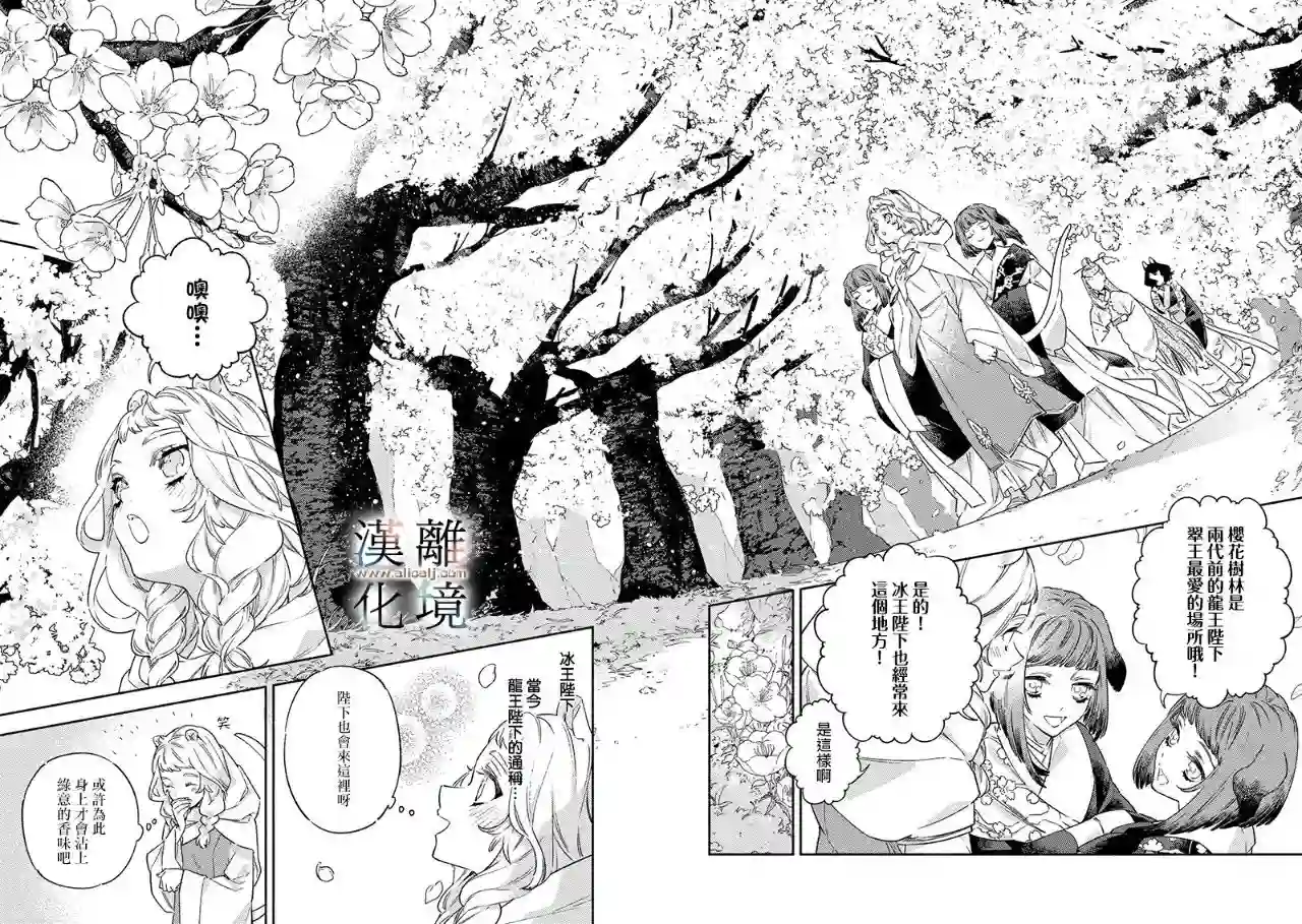 龙王陛下的逆鳞公主第04话