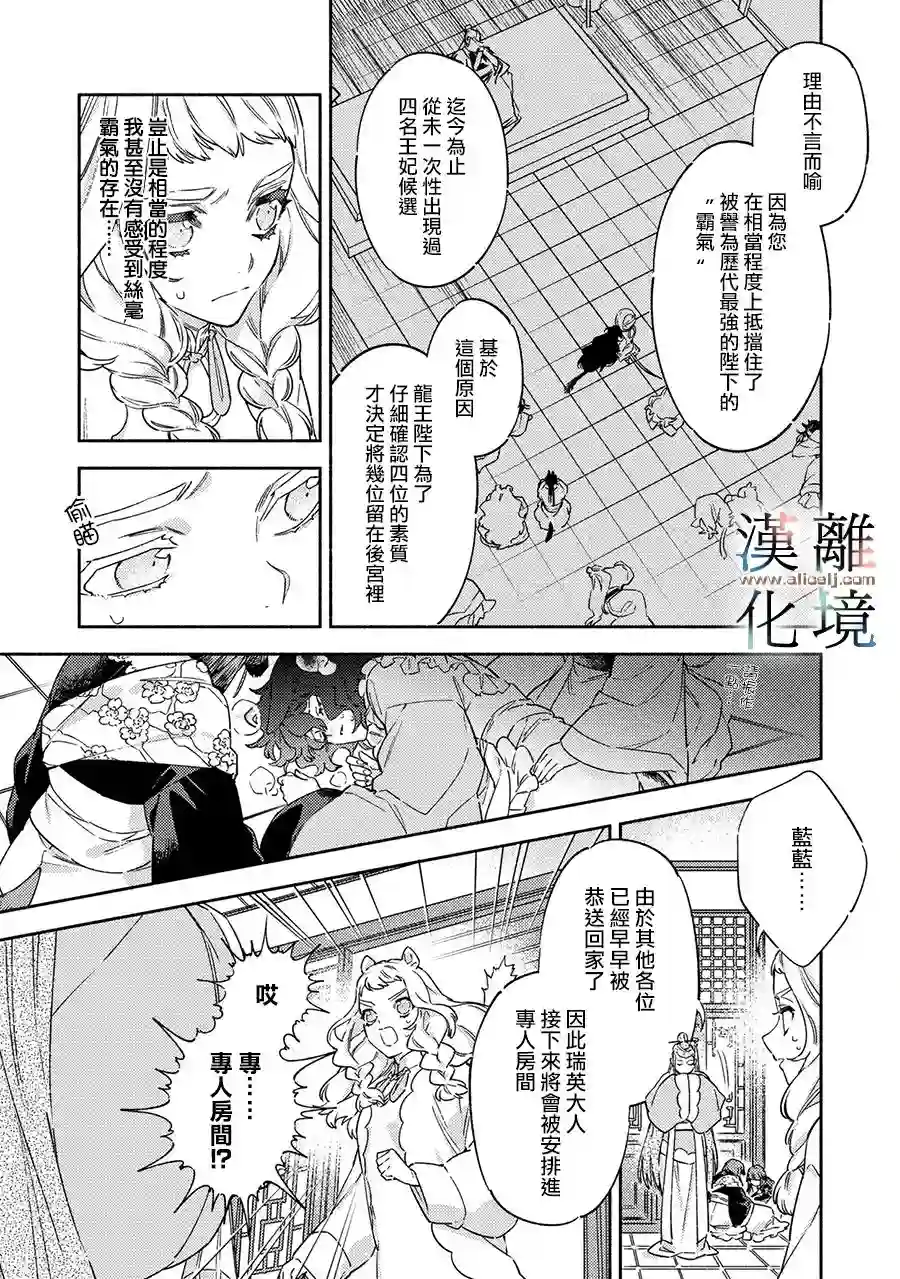 龙王陛下的逆鳞公主第04话