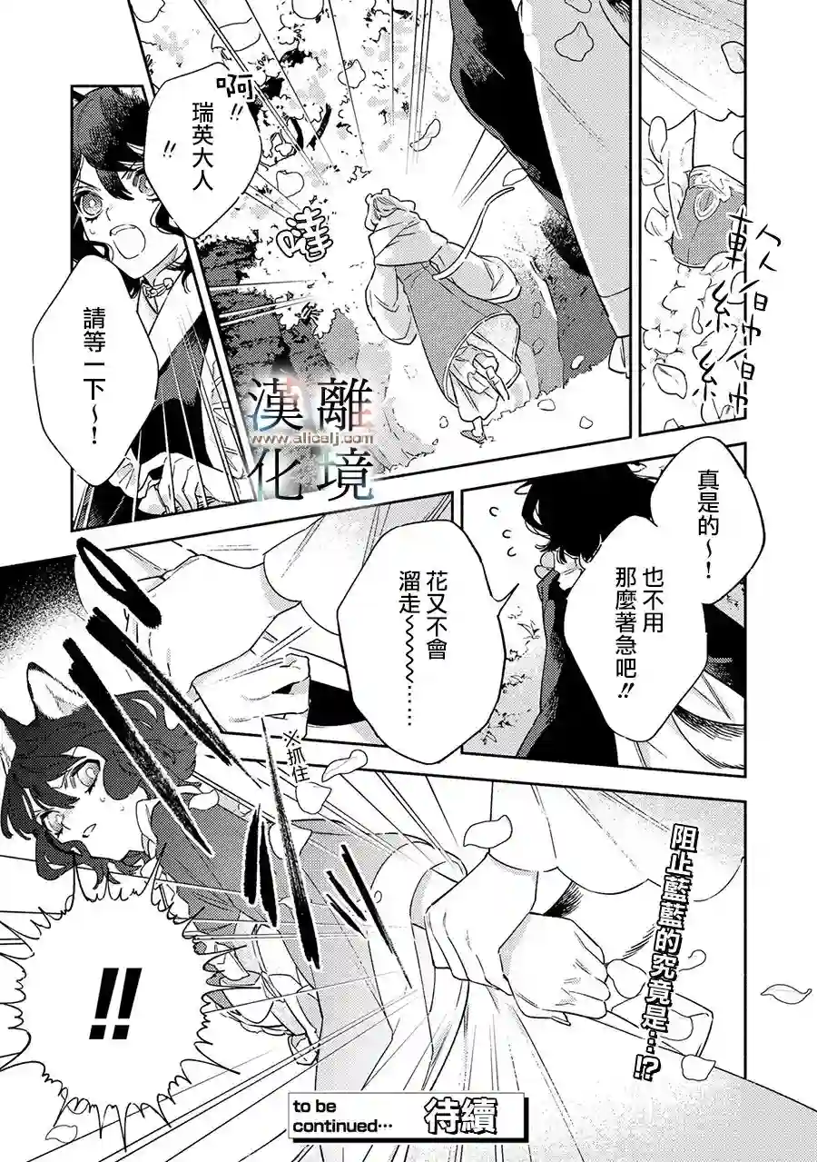 龙王陛下的逆鳞公主第04话