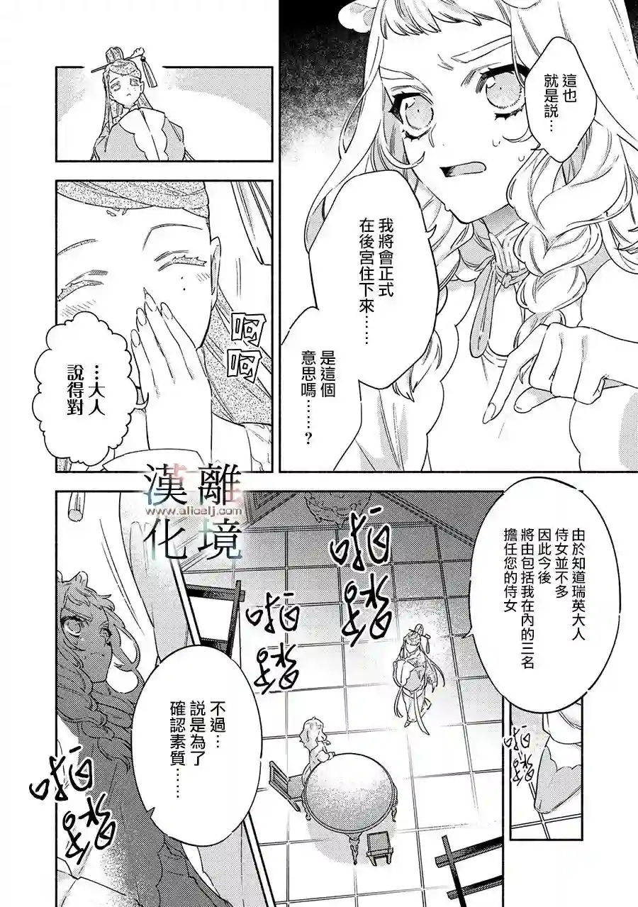龙王陛下的逆鳞公主第04话