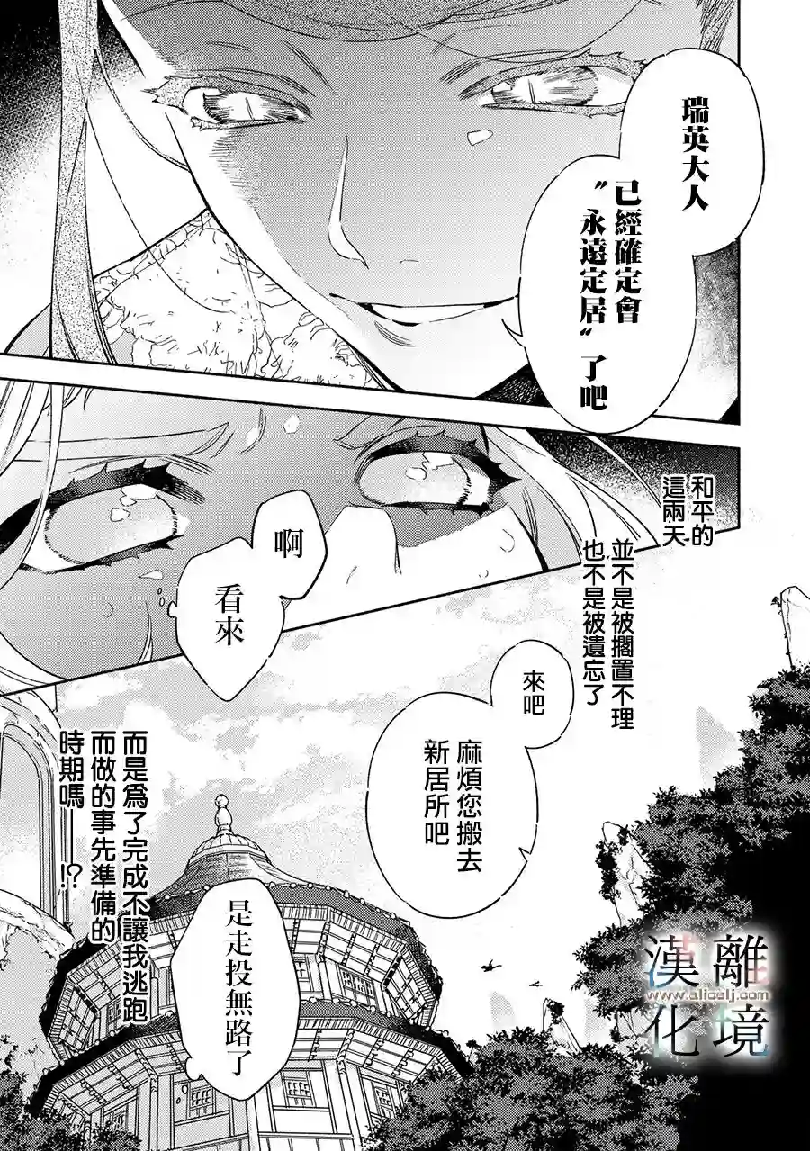 龙王陛下的逆鳞公主第04话