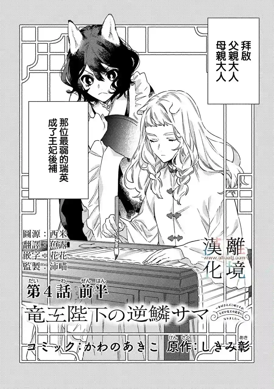 龙王陛下的逆鳞公主第04话