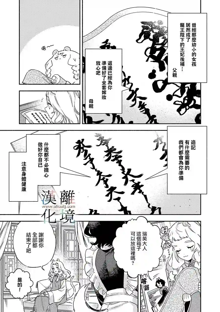 龙王陛下的逆鳞公主第04话