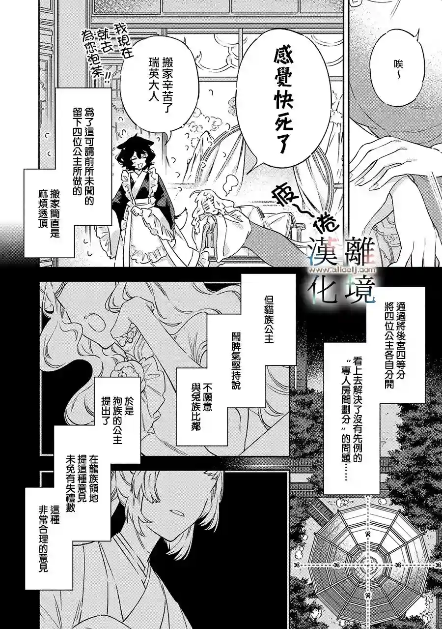 龙王陛下的逆鳞公主第04话