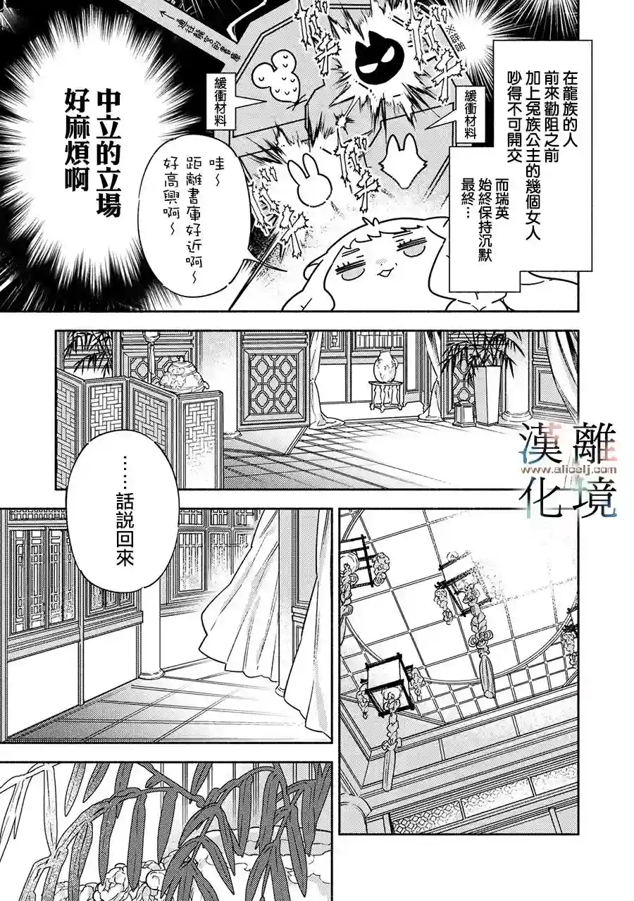 龙王陛下的逆鳞公主第04话