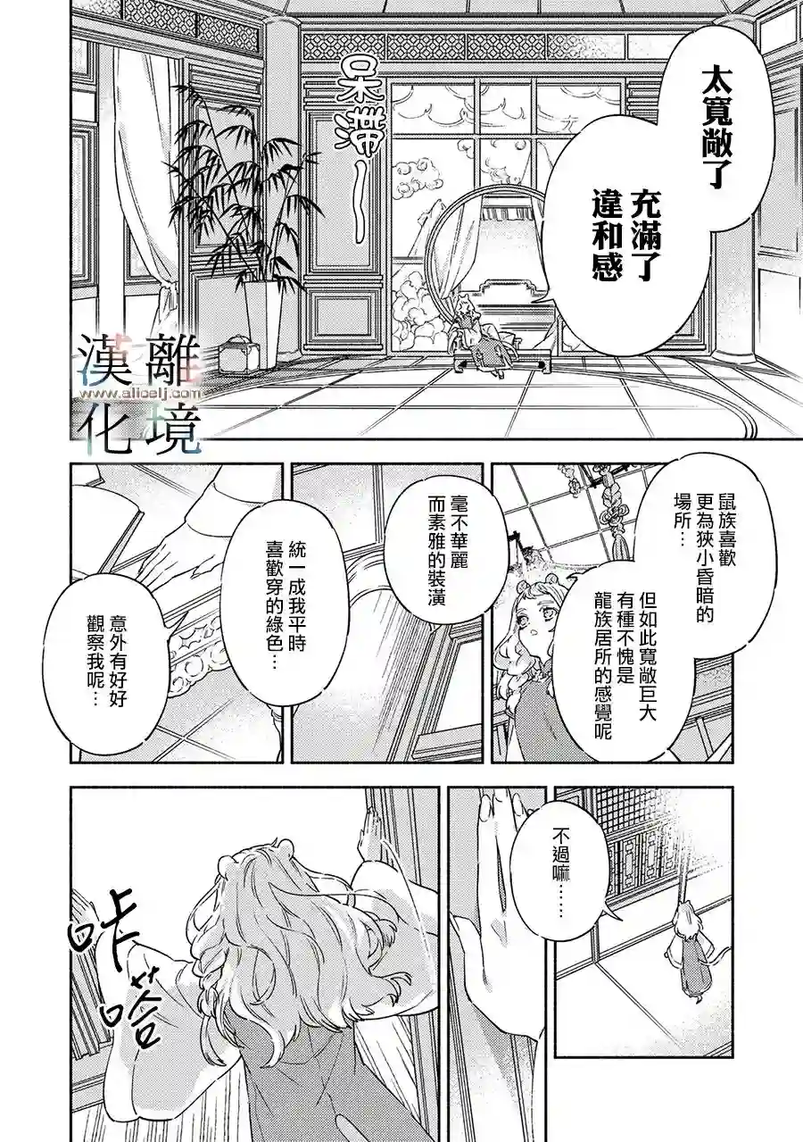 龙王陛下的逆鳞公主第04话