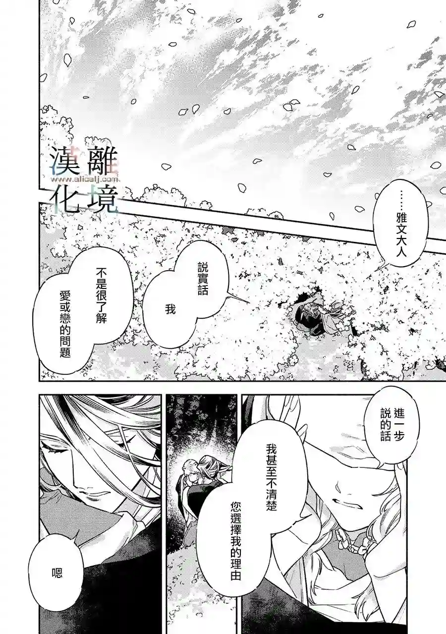 龙王陛下的逆鳞公主第05话