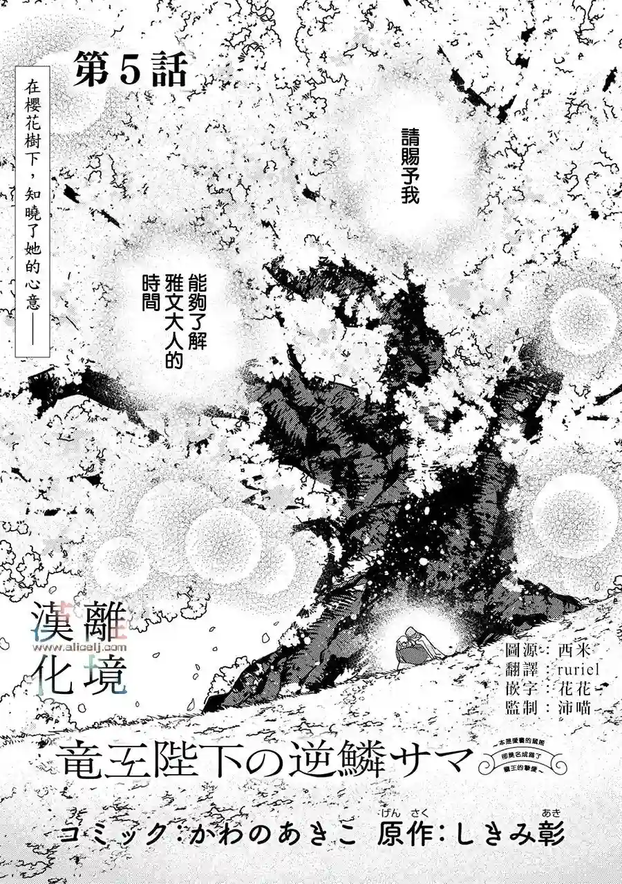 龙王陛下的逆鳞公主第05话