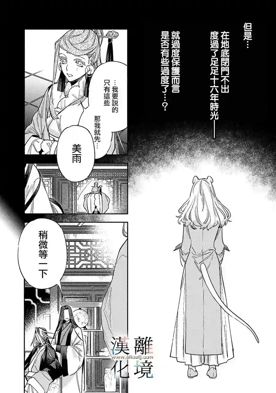 龙王陛下的逆鳞公主第05话