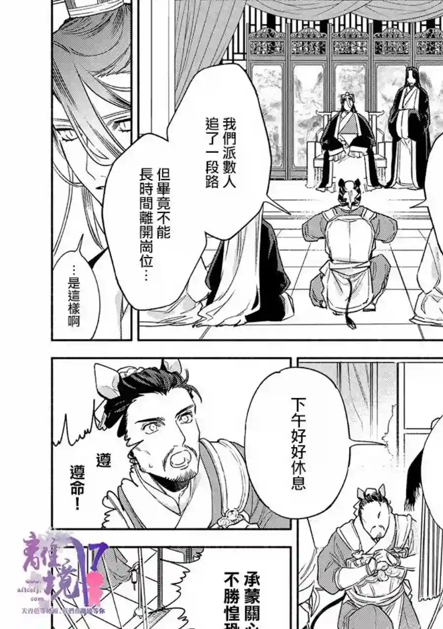 龙王陛下的逆鳞公主第07话