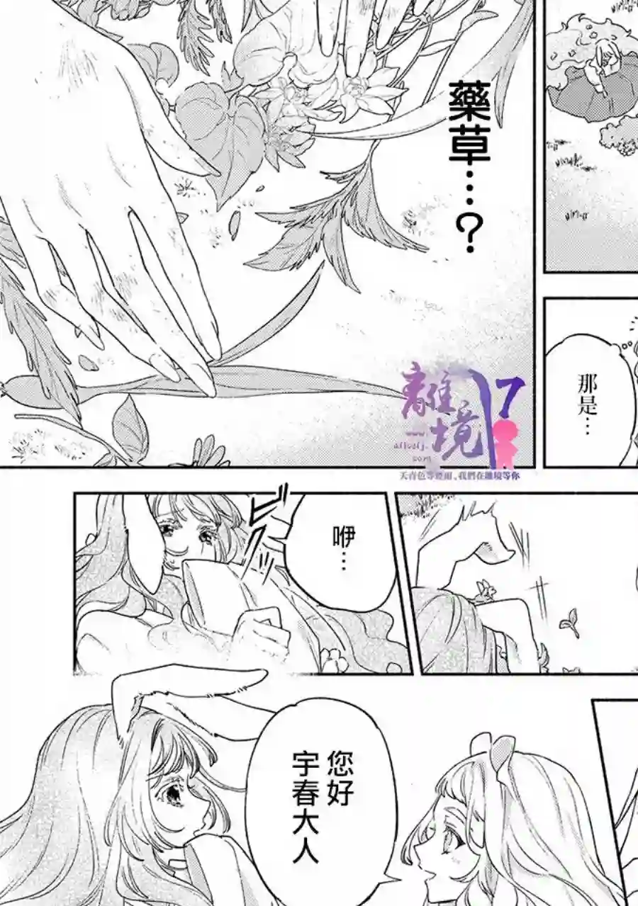 龙王陛下的逆鳞公主第07话