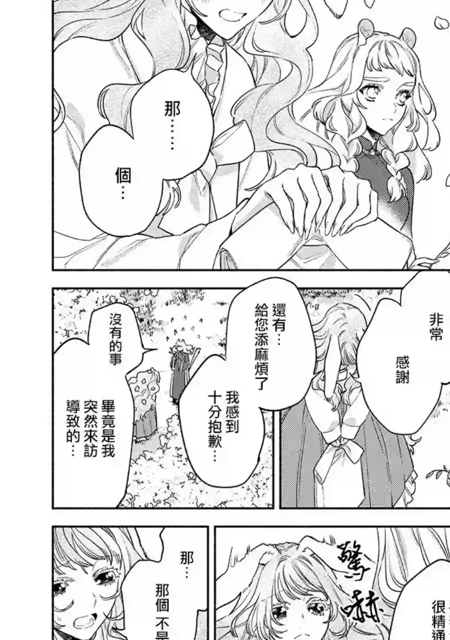 龙王陛下的逆鳞公主第07话
