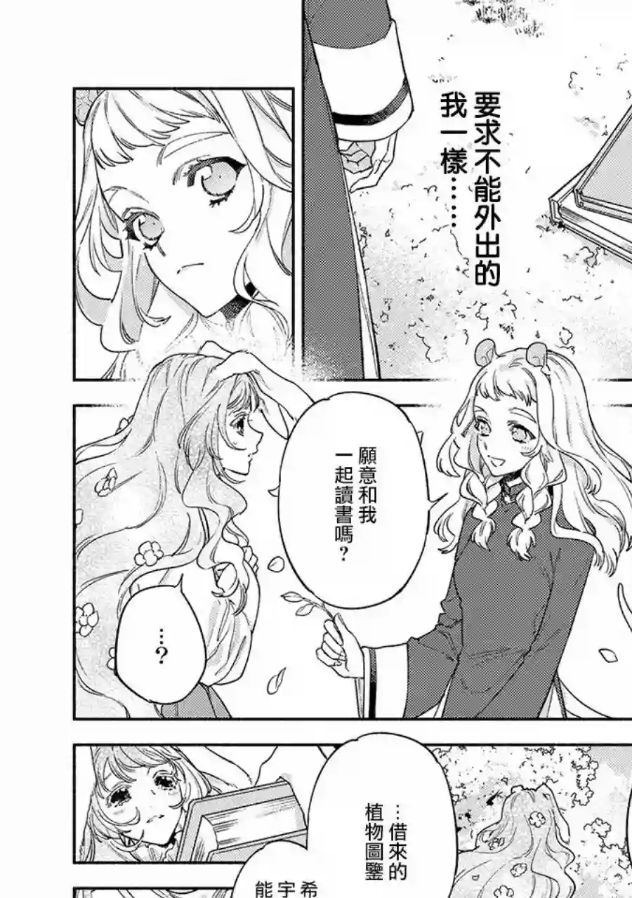 龙王陛下的逆鳞公主第07话