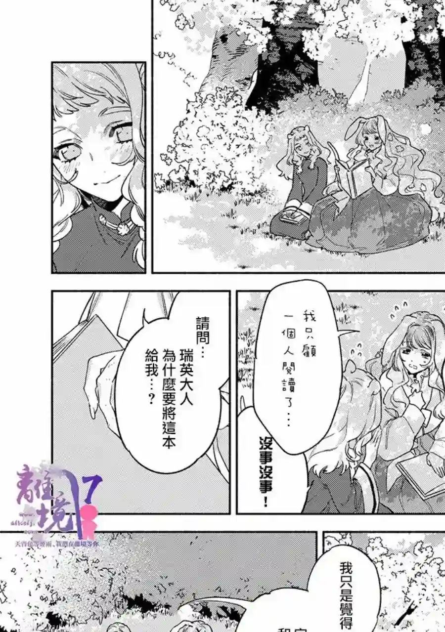 龙王陛下的逆鳞公主第07话
