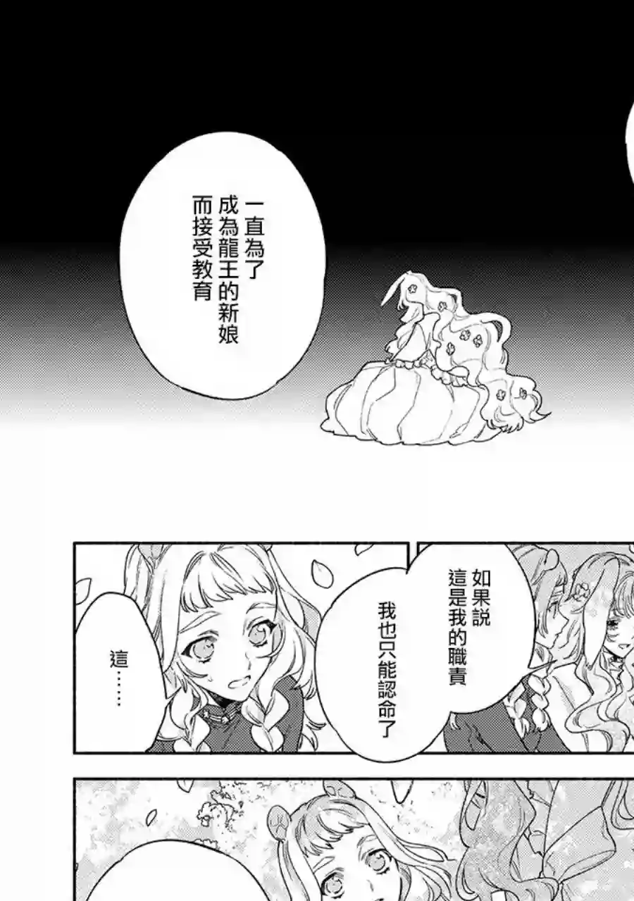 龙王陛下的逆鳞公主第07话